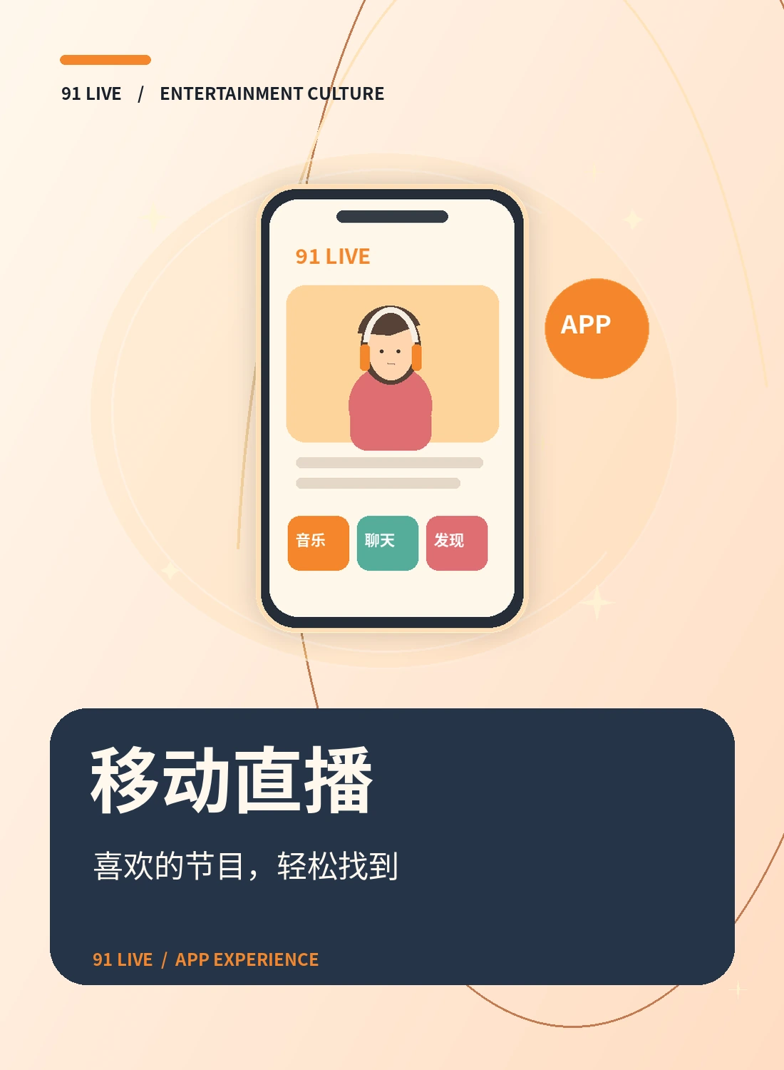 移动观看与APP说明
