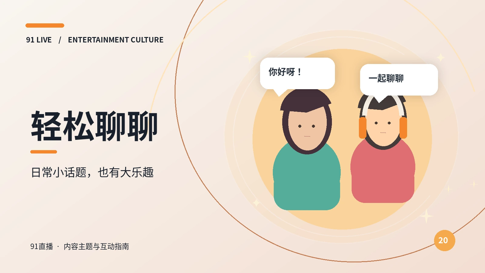 开放式问题怎样带出讨论